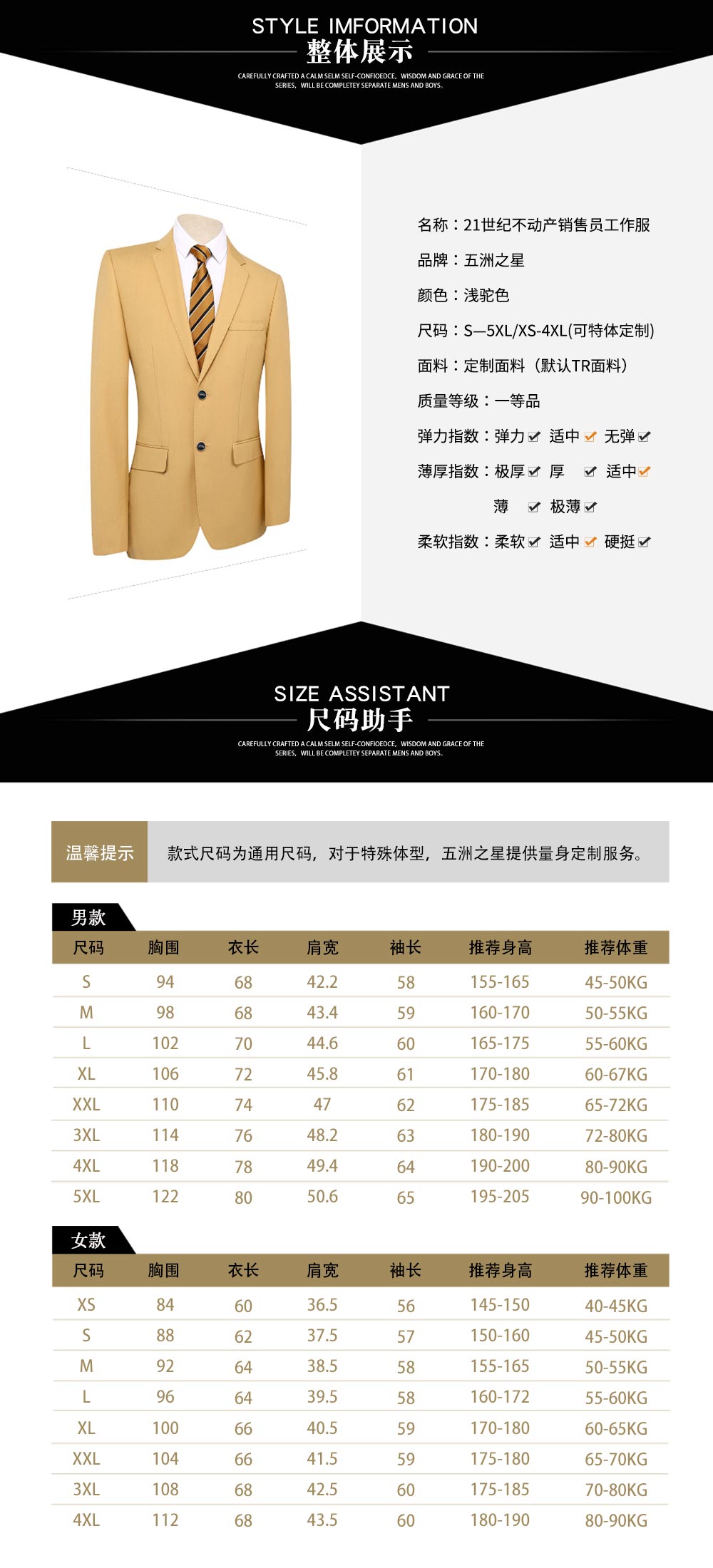 21世紀(jì)不動(dòng)產(chǎn)銷售員工作服—款式詳情、尺寸尺碼