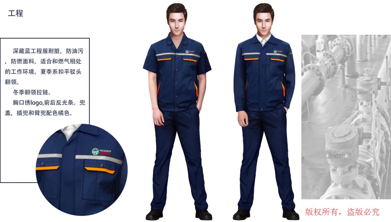 北京房山燃?xì)饧瘓F(tuán)工作服定制設(shè)計(jì)方案