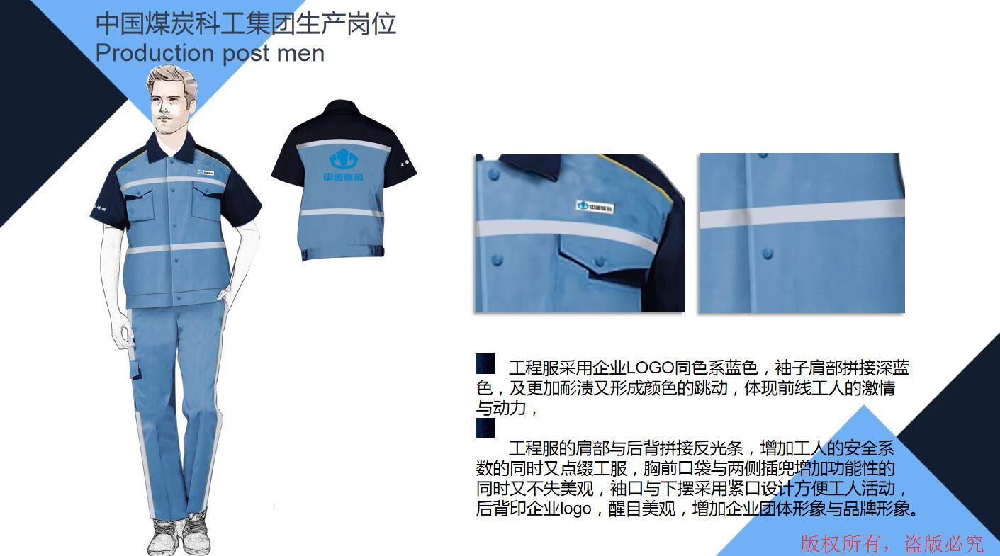 中煤集團工作服定制設計思路