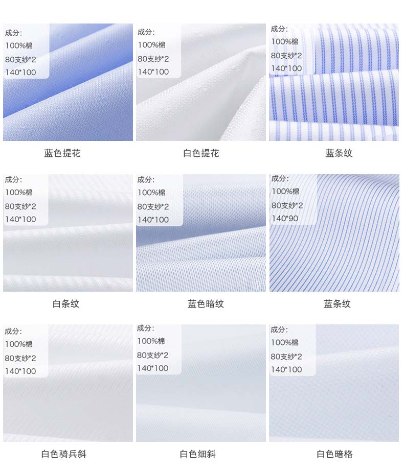 純棉免燙襯衫面料紋路選擇