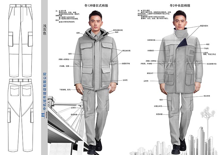 中機城市建設工作服定制設計圖