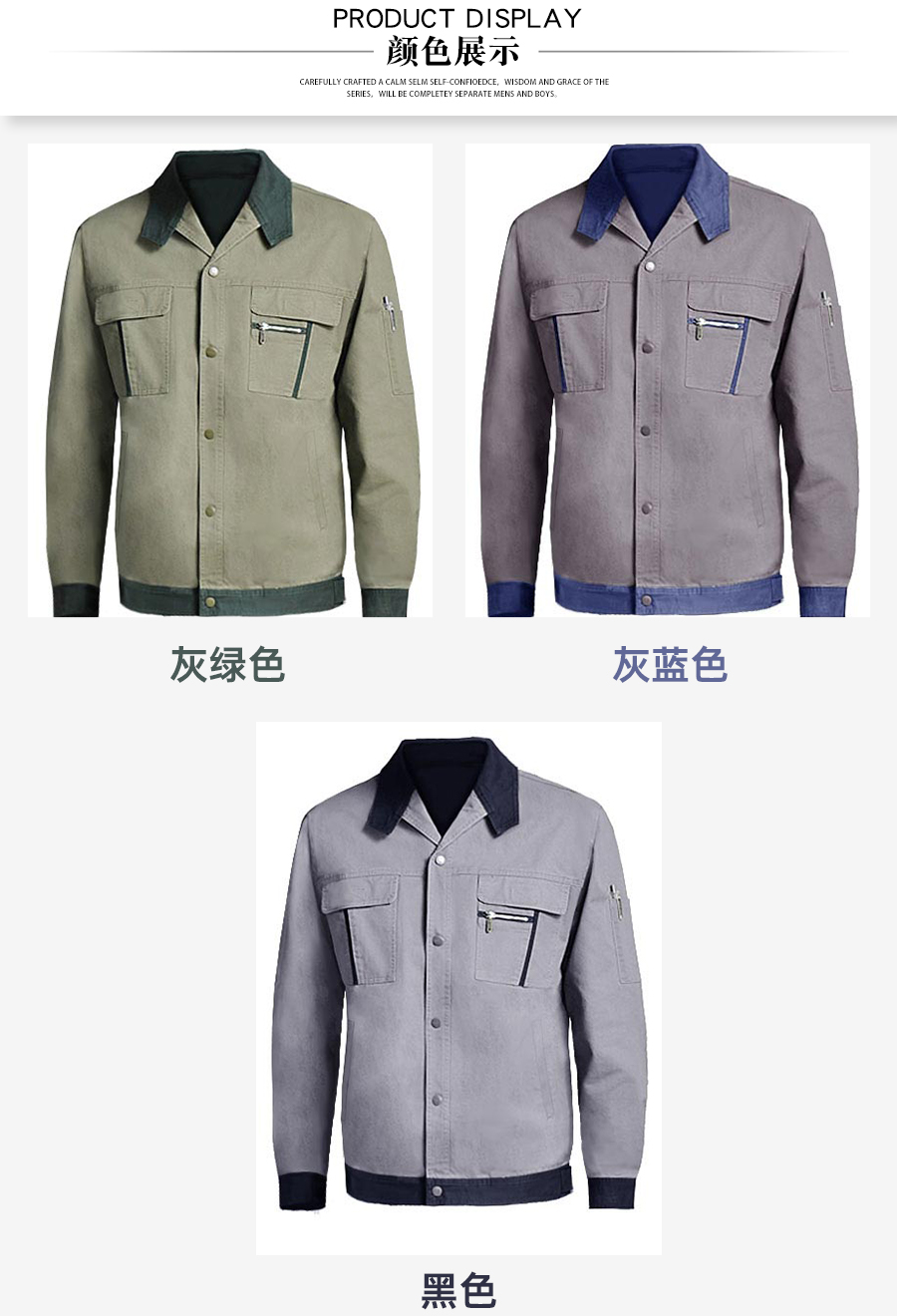 純棉勞保工作服顏色展示