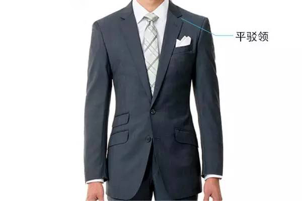 常見的西服領型都有哪些分類？