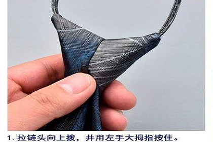 一拉得領(lǐng)帶系法圖解-第一步