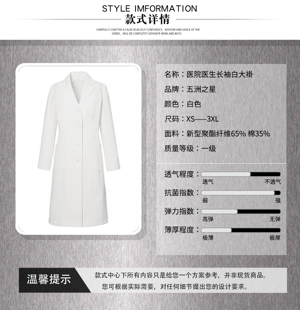醫(yī)院醫(yī)生長(zhǎng)袖白大褂—款式詳情