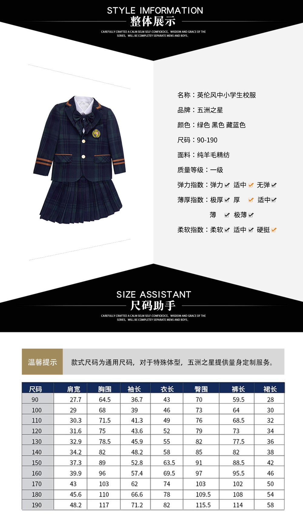英倫風(fēng)中小學(xué)校服套裝—款式詳情、尺寸尺碼