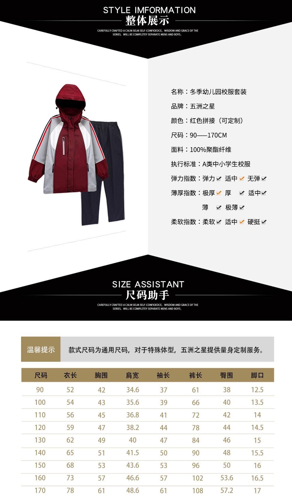 冬季幼兒園校服套裝—款式詳情、尺寸尺碼