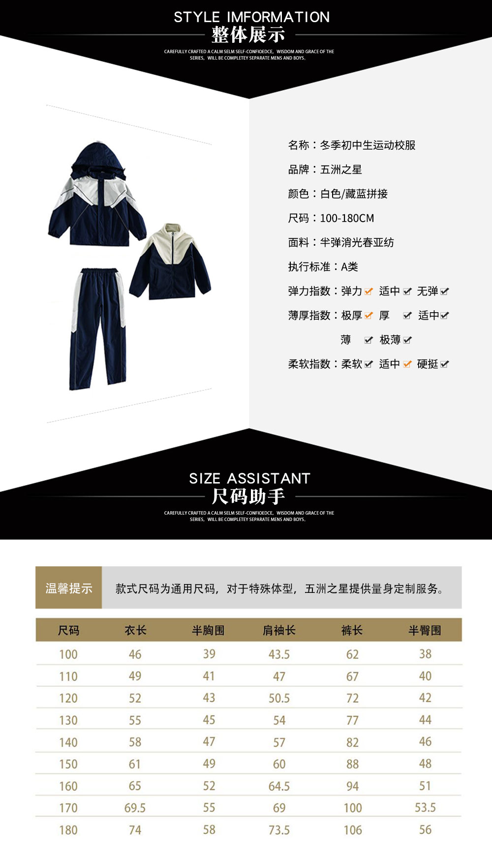 冬季初中生運(yùn)動(dòng)校服—款式詳情、尺寸尺碼