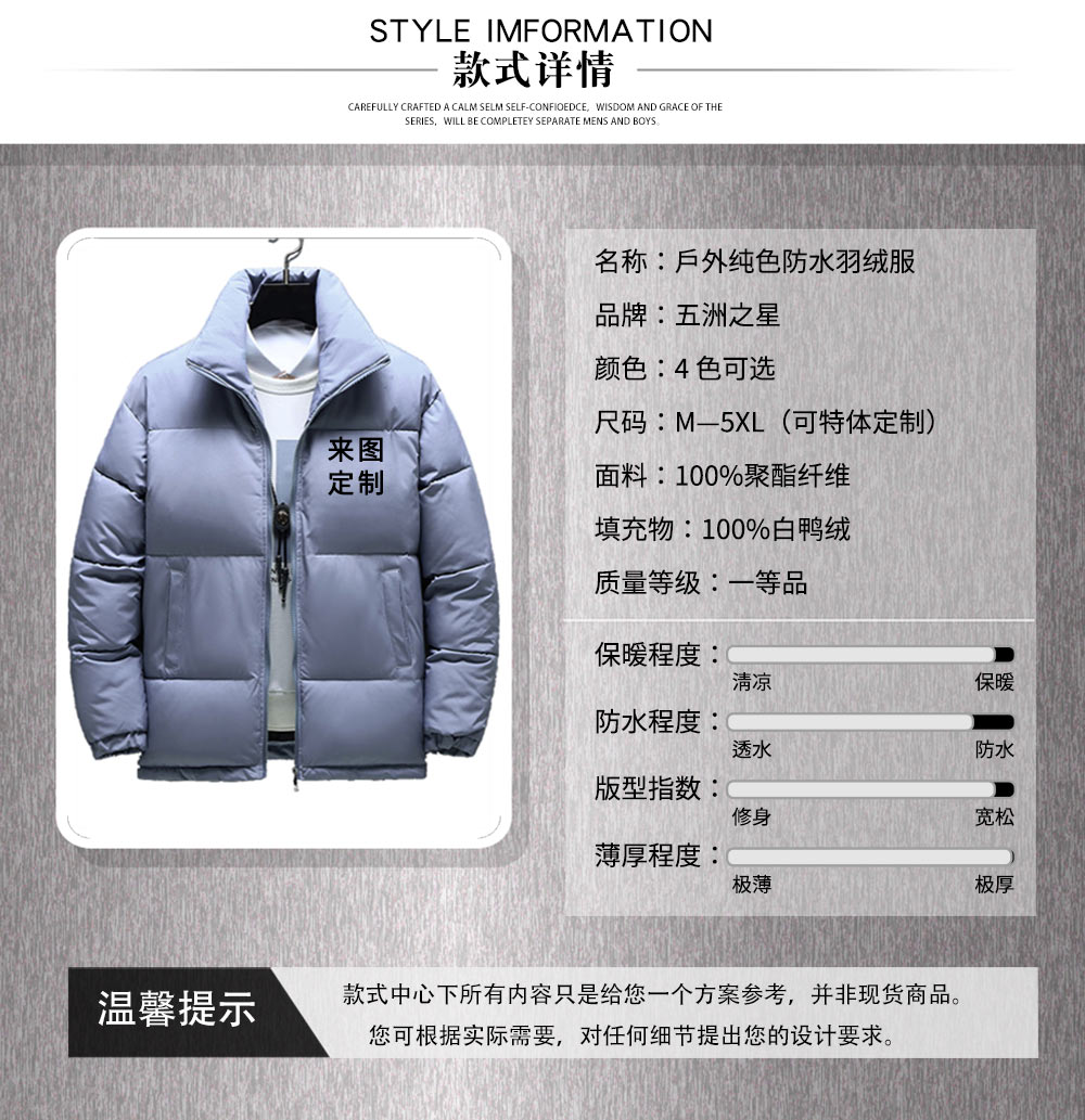 戶外純色防水羽絨服—款式詳情