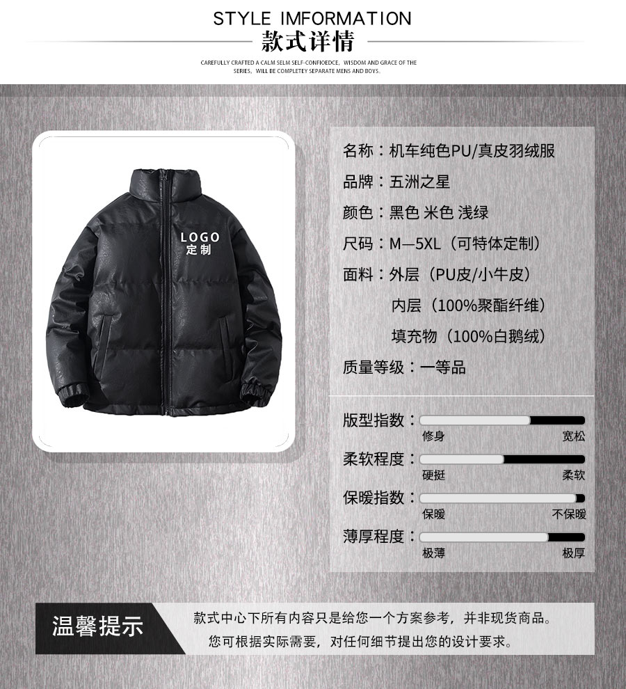 機車純色PU/真皮羽絨服—款式詳情