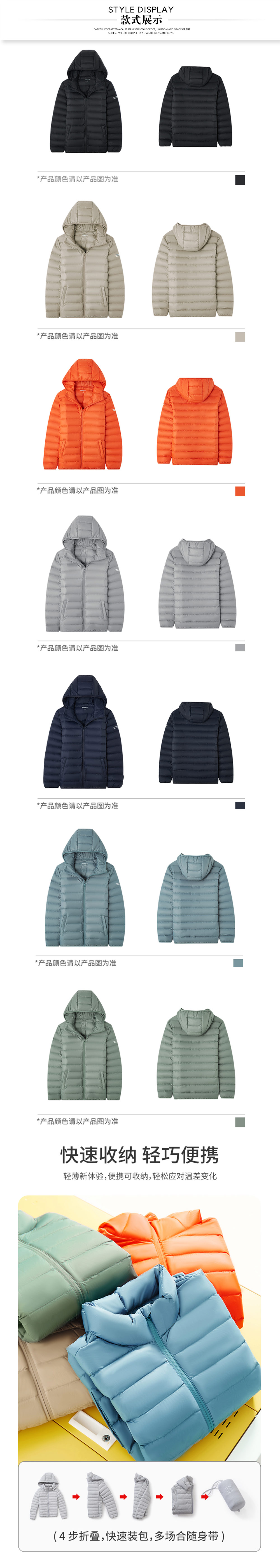 戶外便攜連帽羽絨服—款式圖片