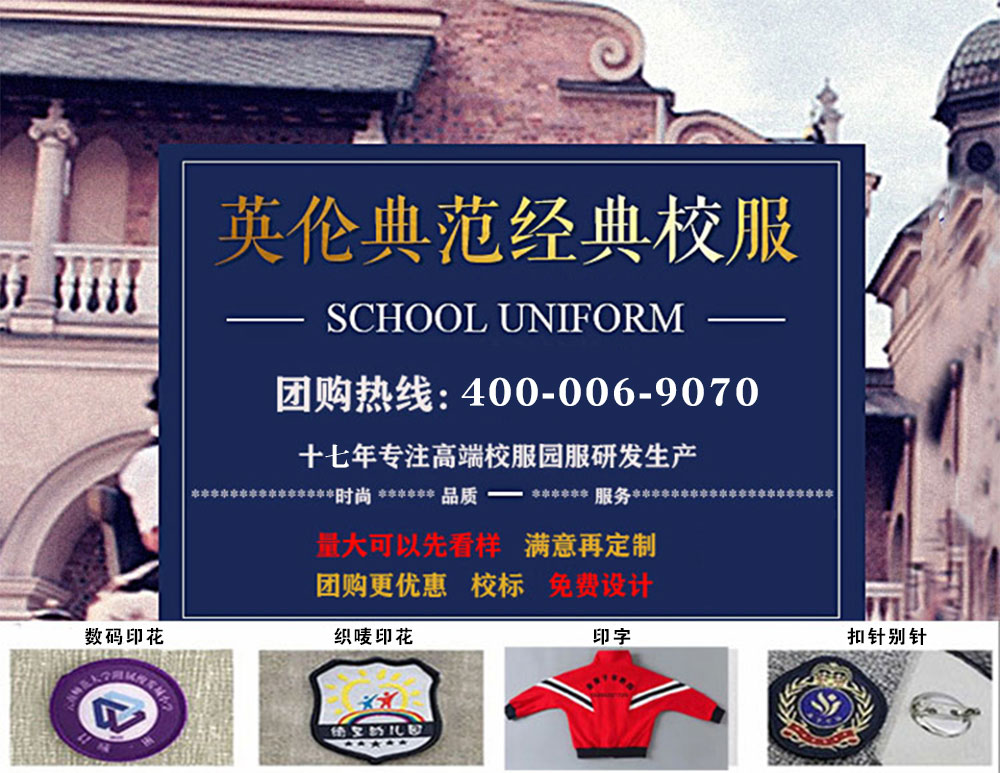 英倫風(fēng)私立貴族學(xué)校校服徽章可設(shè)計定制