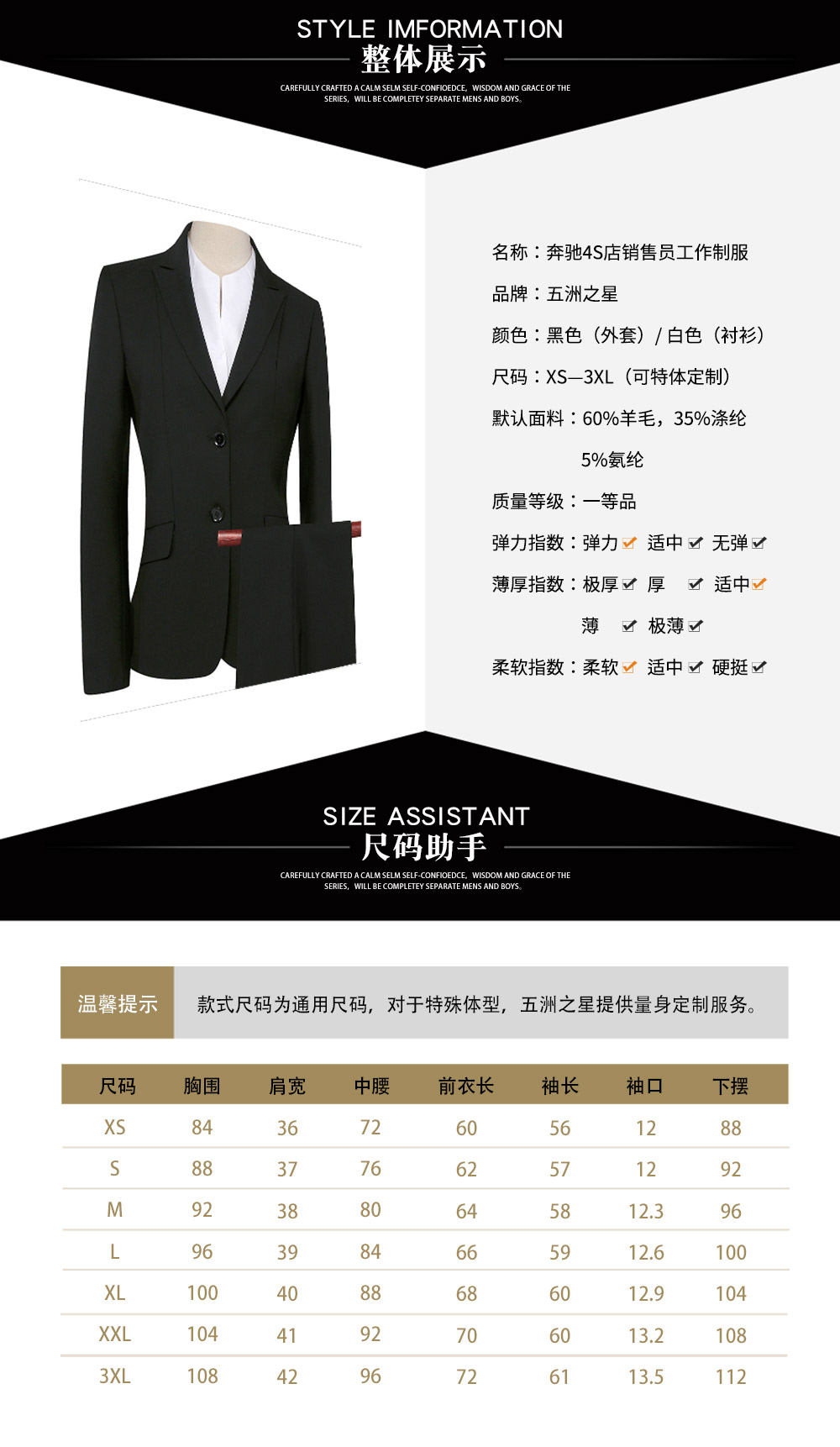 奔馳4S店銷售員制服—款式詳情、尺寸尺碼