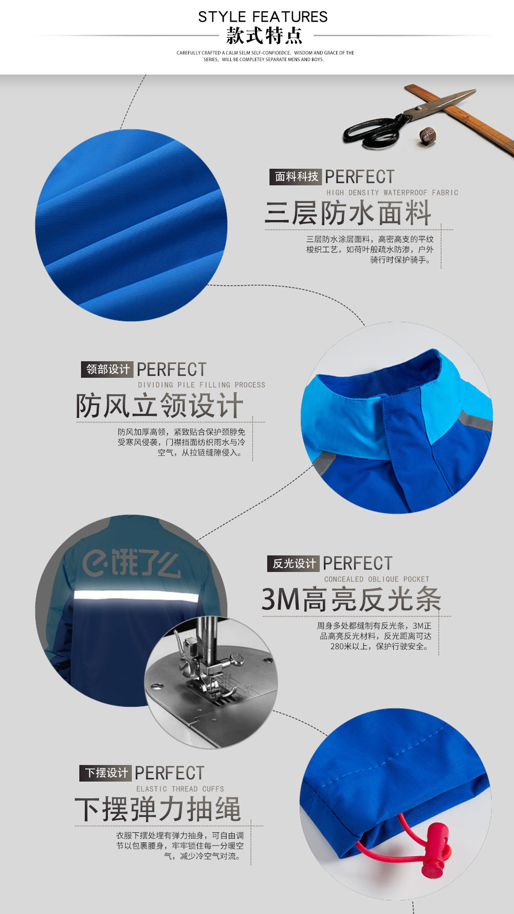 餓了么外賣防水工作服—款式特點