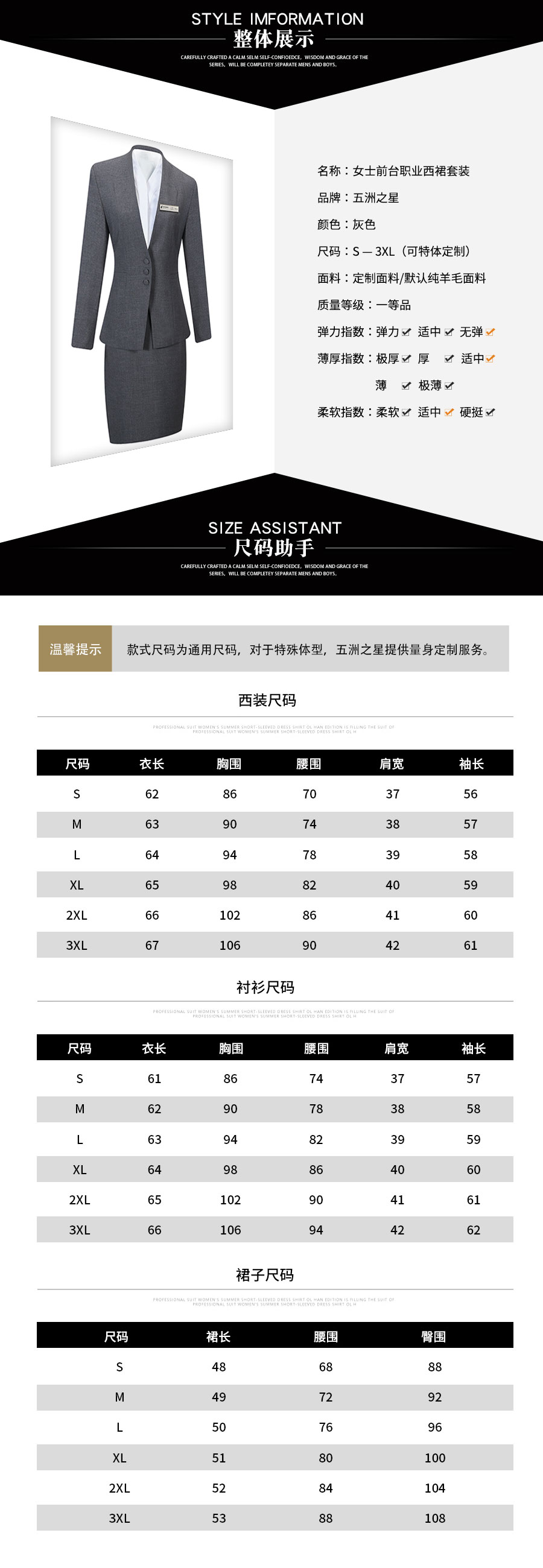 女士前臺職業(yè)西裙套裝—款式詳情、尺寸尺碼