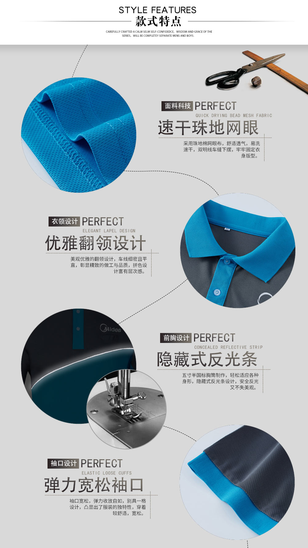 美的維修工夏季工作服—款式特點