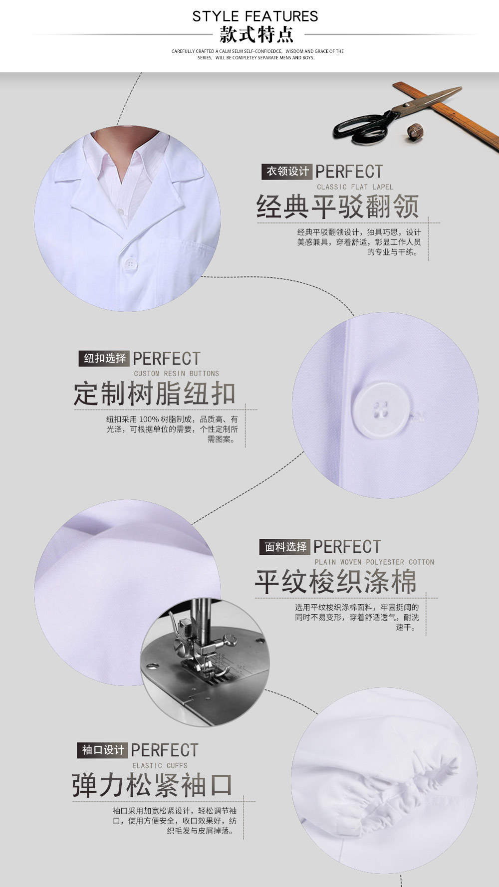 藥店醫生長袖白大褂—款式特點