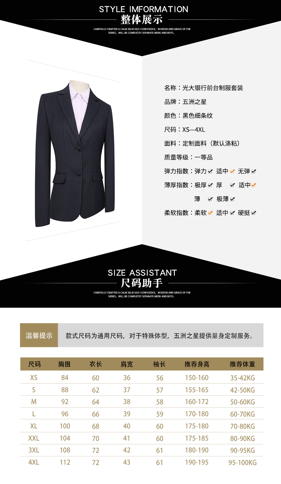 光大銀行前臺(tái)制服套裝—款式詳情、尺寸尺碼