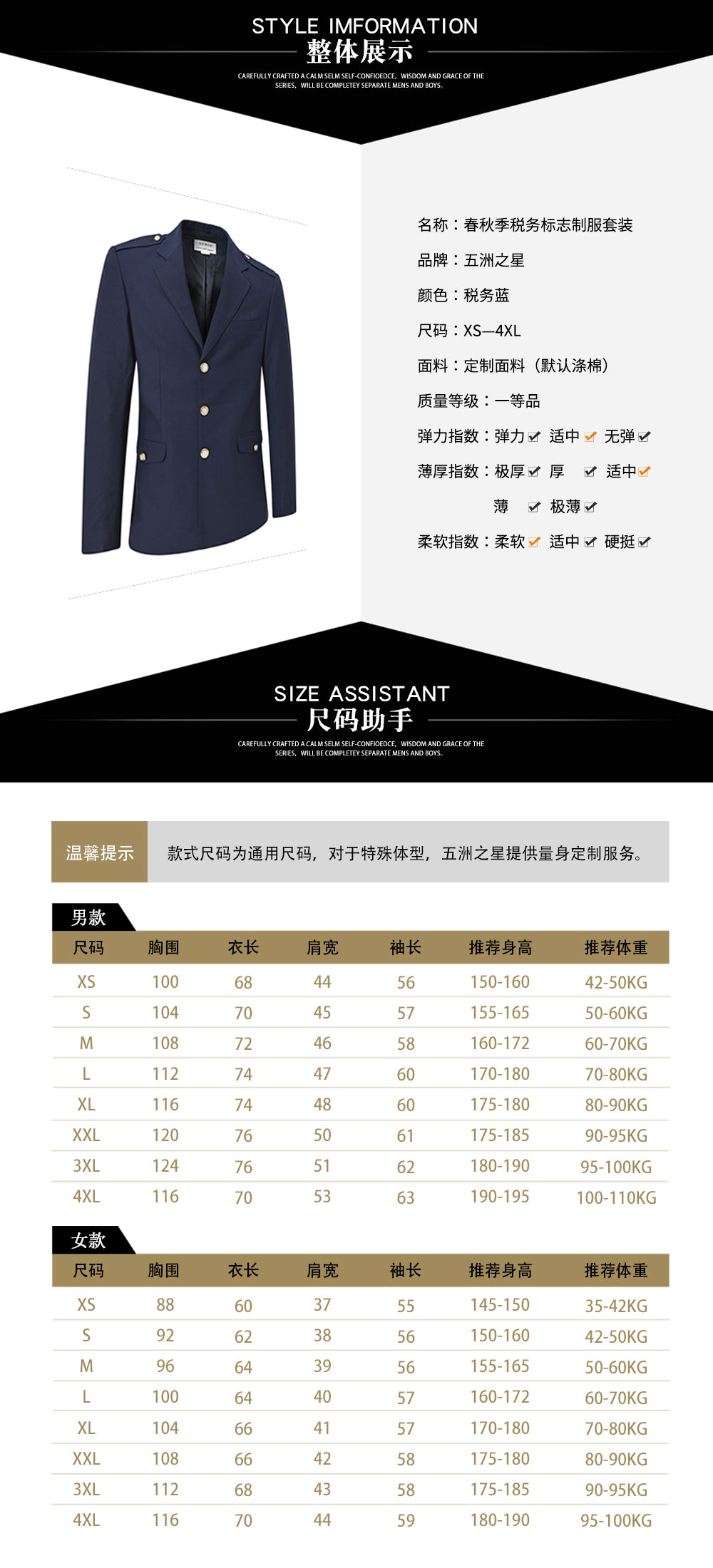春秋季稅務(wù)標(biāo)志制服套裝—款式詳情、尺寸尺碼