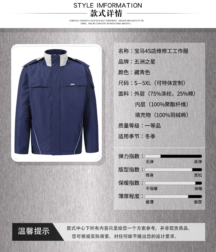 寶馬4S店維修工工作服—款式詳情